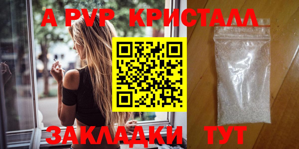 Альфа ПВП кристаллы Королёв