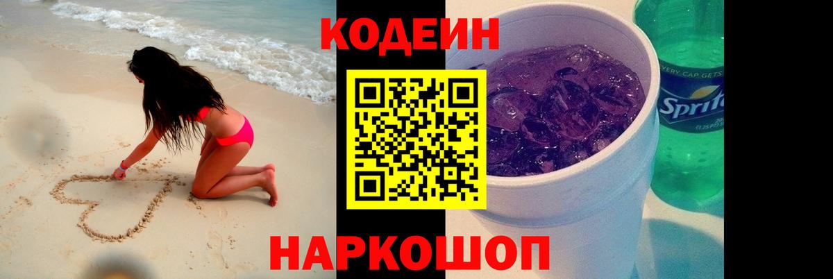 Королёв  Кодеиновый сироп Lean Purple Drank  Вход с VPN 
