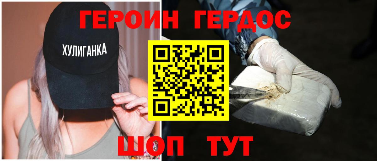 Героин VHQ Королёв